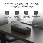پاوربانک انرجایزر مدل UE30089PQ - Image 7