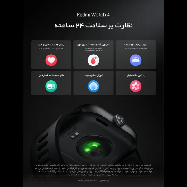 ساعت هوشمند شیائومی مدل Redmi Watch 4 مشکی - Image 6