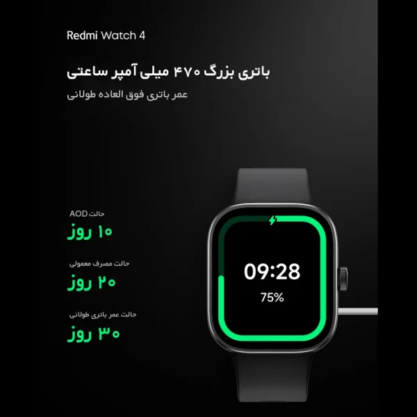 ساعت هوشمند شیائومی مدل Redmi Watch 4 مشکی - Image 7