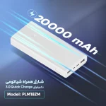 پاوربانک فست شارژ شیائومی مدل Plm18ZM سفید - Image 5